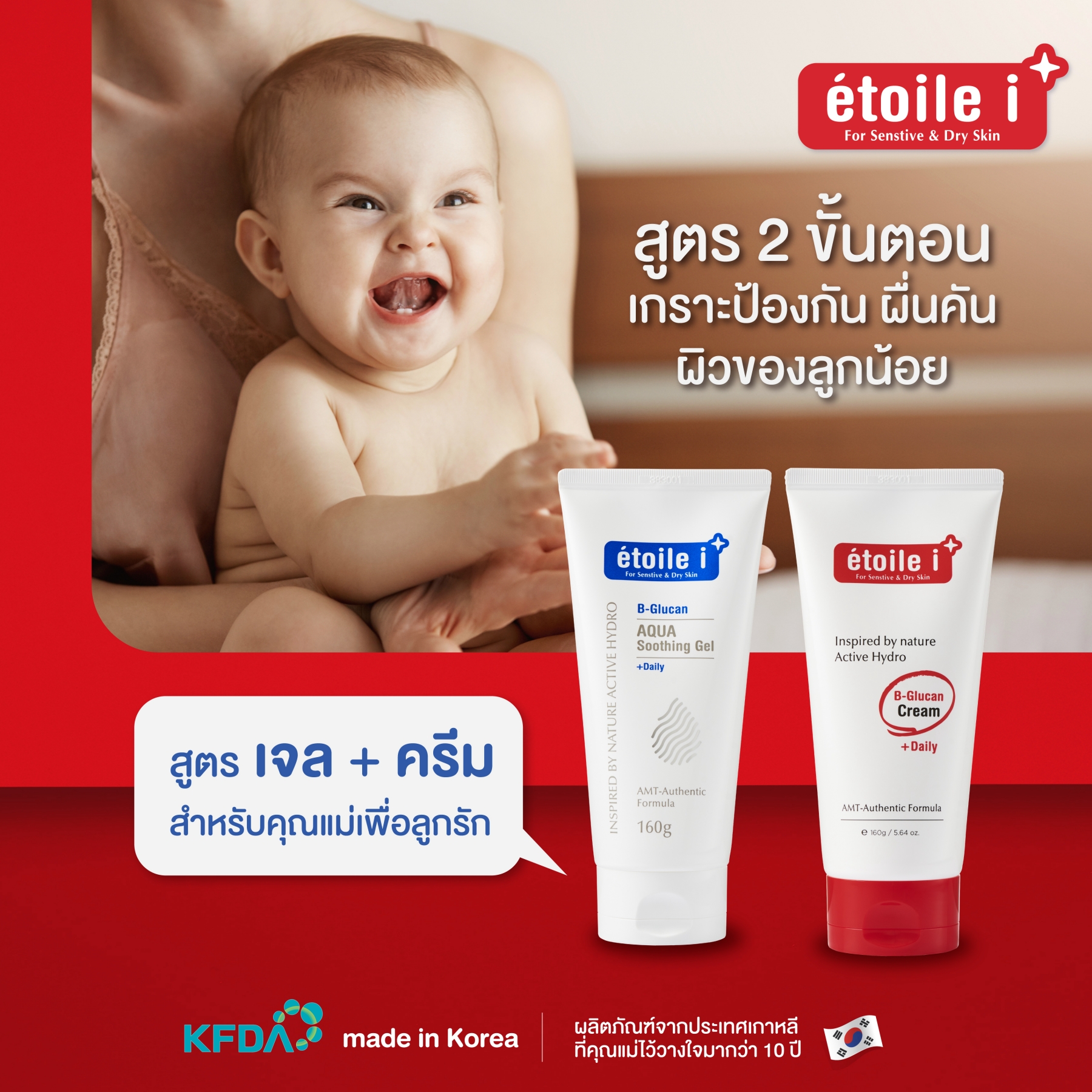 ETOILE I 2 Step เอทัวล์ อาย 2 สเต็ป