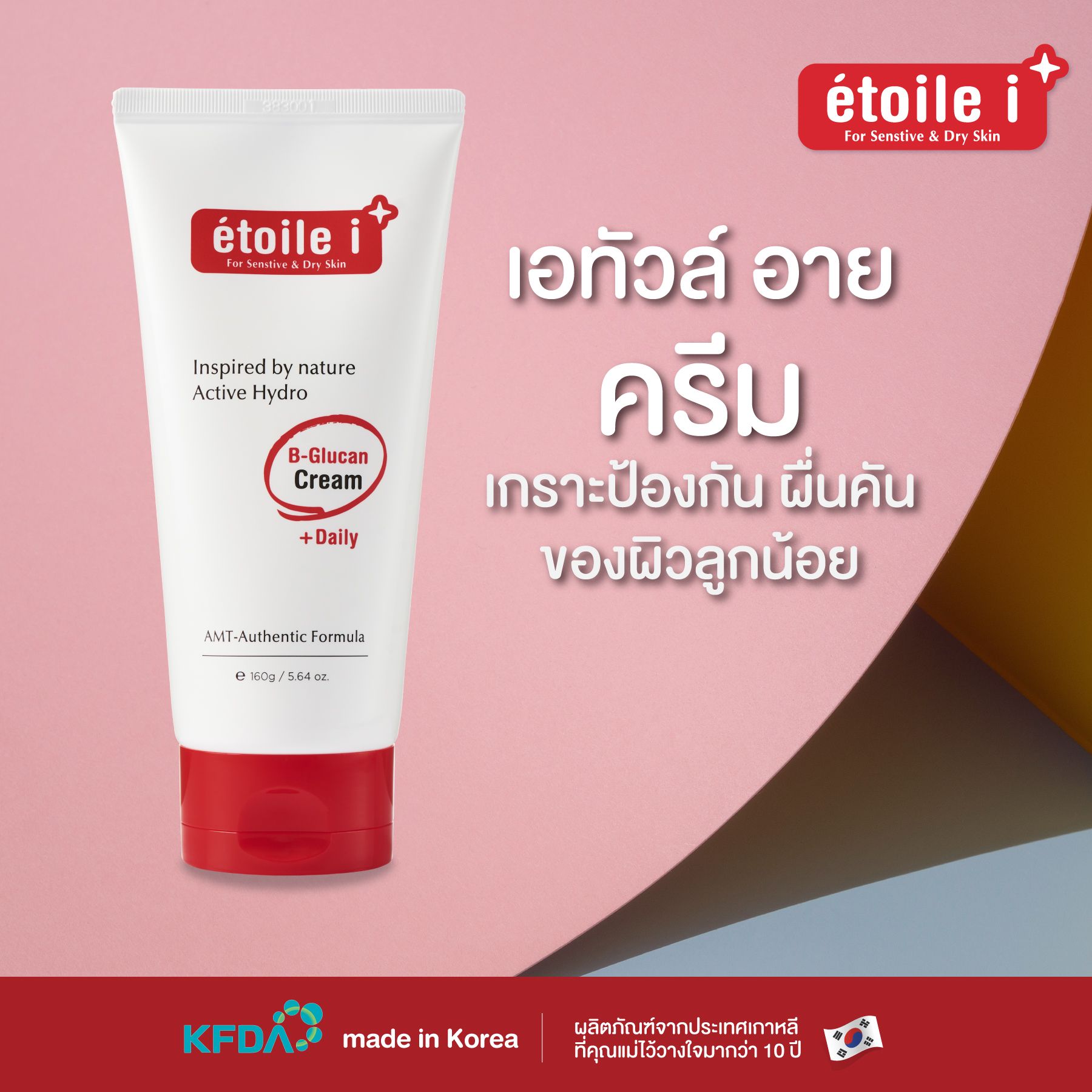 étoile i B Glucan Cream